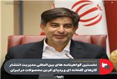 نخستین گواهینامه های بین المللی مدیریت انتشار گازهای گلخانه‌ای و رد پای کربن محصولات در ایران