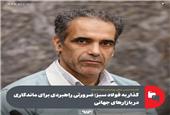 گذار به فولاد سبز؛ ضرورتی راهبردی برای ماندگاری در بازارهای جهانی