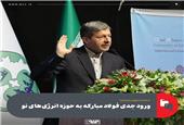 ورود جدی فولاد مبارکه به حوزه انرژی‌های نو