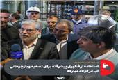 حسین سیمایی‌صراف، وزیر علوم، تحقیقات و فناوری در نشست با مدیرعامل و شورای معاونین فولاد مبارکه(2):
