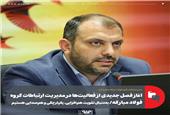 آغاز فصل جدیدی از فعالیت‌ها در مدیریت ارتباطات گروه فولاد مبارکه/ به‌دنبال تقویت هم‌افزایی، یکپارچگی و هم‌صدایی هستیم
