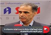 حرکت گروه فولاد مبارکه به سمت تولید محصولات با ارزش افزوده بالا و تکنولوژیک/ سبد تولید انرژی کشور باید تقویت شود