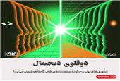 فناوری‌های نوین، چگونه صنعت را به سطحی کاملاً هوشمند می‌برد؟