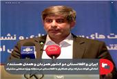 ایران و افغانستان دو کشور همزبان و همدل هستند/ آمادگی فولاد مبارکه برای همکاری با افغانستان در منطقه ویژه صنعتی مشترک