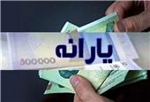 زمان واریز یارانه 300 هزار تومانی شهریورماه اعلام شد/ چه کسانی حذف می‌شوند؟