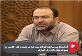 قرارداد بی‌سابقه فولاد مبارکه در نفت و گاز؛ گامی به سوی مهار ناترازی انرژی / ایران تشنه سرمایه گذاری در حوزه انرژی است