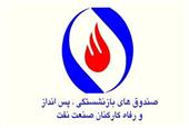 پرداخت 31 هزار میلیارد تومان مستمری به بازنشستگان تا پایان شهریور امسال