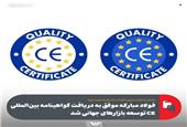 فولاد مبارکه موفق به دریافت گواهینامه بین‌المللی CE توسعه بازارهای جهانی شد