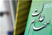 سخنگوی سهام عدالت: 5 تا 6 میلیون نفر از دو دهک پایین درآمدی، از سهام عدالت محروم ماندند