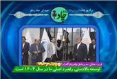 رادیوچاد، هر هفته با مرور تازه‌ترین رویدادها و دستاوردهای شرکت معدنی و صنعتی چادرملو منتشر می‌شود.