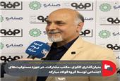بنیان‌گذاری الگوی «مکتب مشارکت» در حوزه مسئولیت‌های اجتماعی توسط گروه فولاد مبارکه