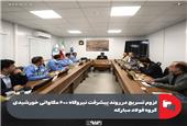 لزوم تسریع در روند پیشرفت نیروگاه 600 مگاواتی خورشیدی گروه فولاد مبارکه