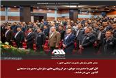 گل‌گهر با مدیریت موفق، در ارزیابی‌های سازمان مدیریت صنعتی کشور می‌درخشد.