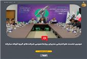 در دومین نشست هم‌اندیشی مدیران روابط عمومی شرکت‌های گروه فولاد مبارکه مطرح شد؛