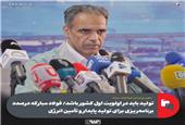 تولید باید در اولویت اول کشور باشد/ فولاد مبارکه درصدد برنامه‌ریزی برای تولید پایدار و تأمین انرژی