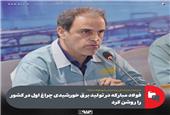 فولاد مبارکه در تولید برق خورشیدی چراغ اول در کشور را روشن کرد