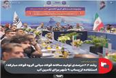 رشد 2.2 درصدی تولید سالانه فولاد میانی گروه فولاد مبارکه/ استفاده از پساب 9 شهر برای تامین آب