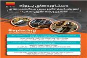 افتخار و شاهکاری دیگر از متخصصان فولاد خوزستان در مسیر پیشرفت؛