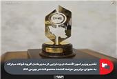 تقدیر وزیر امور اقتصادی و دارایی از مدیرعامل گروه فولاد مبارکه به عنوان برترین عرضه کننده محصولات در بورس کالا