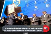 از سوی وزیر امور اقتصادی و دارایی صورت گرفت؛