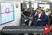 نوآوری در هلدینگ فولاد متیل با استفاده از فناوری‌های جدید