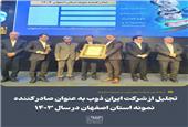 درخشش شرکت ایران‌ ذوب در عرصه صادرات/ تجلیل به‌ عنوان صادر کننده نمونه استان اصفهان در سال 1403