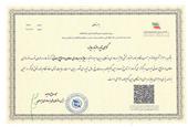 صدور گواهی تایید اعتبار جایزه بهره وری معادن و صنایع معدنی ایران