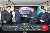 امضای تفاهم‌نامه همکاری صناپ و توکافولاد برای توسعه نیروگاه خورشیدی در زنجیره فولاد مبارکه