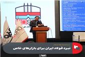 مدیرعامل شرکت فولاد هرمزگان مطرح کرد: رشد شتابان بازار فولادهای پیشرفته/ ضرورت سرمایه‌گذاری در تحقیق و توسعه بیش از گذشته احساس می‌شود