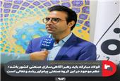 فولاد مبارکه باید رهبر آگاهی‌سازی صنعتی کشور باشد/ نظم موجود در این گروه صنعتی پیام‌آور رشد و تعالی است