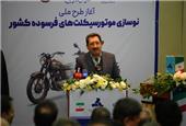 اصلاح تراز انرژی و ارتقای سلامت عمومی جامعه/ طرح ملی نوسازی موتورسیکلت‌های فرسوده کشور آغاز شد