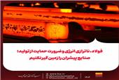 فولاد، ناترازی انرژی و ضرورت حمایت از تولید
