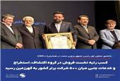 باحضور معاون اول رئیس جمهور و وزیر صمت در همایش(IMI100)؛