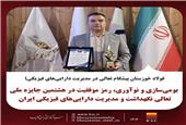 فولاد خوزستان پیشگام تعالی در مدیریت دارایی‌های فیزیکی؛