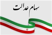 ارزش سهام عدالت امروز 5 اسفند 1404 اعلام شد/ ارزش سهام عدالت 532 هزار تومانی چقدر شد؟