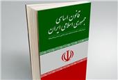 قانون اساسی جمهوری اسلامی برای امروز ایران، چه تکلیفی مشخص کرده است؟