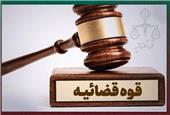 ضبط اموال ع ـ ش ـ ز و م ـ م ـ الف/همکاری ‌با سهام چند‌ شرکت کاشی‌سازی‌