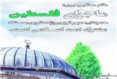 ماجرای قدس، همچنان مهمترین و زنده ترین مسئله مشترک امت اسلامی است.