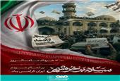فولادسنگان/3 خرداد ماه، سالروز آزادسازی خرمشهر