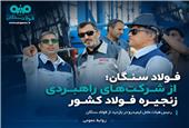 سمیعی‌نژاد در بازدید از شرکت صنایع معدنی فولادسنگان