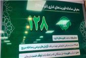 با پیگیری فواد 128 رخ داد؛ عزل مدیر یک شعبه بانکی در پی گزارش مردمی در سامانه فواد