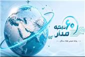 فولاد سنگان/گزارش ویدئویی
