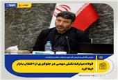 فولاد مبارکه نقش مهمی در جلوگیری از اختلال بازار ایفا کرد/ قدردانی از تلاش‌های فولاد مبارکه در مدیریت شرایط بحرانی و حفظ تولید پایدار
