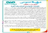 اگهی مزایده/فولاد سنگان