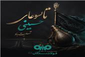 پیام تسلیت علی رسولیان/مدیرعامل فولادسنگان به مناسبت فرا رسیدن تاسوعای حسینی