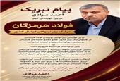 پیام تبریک احمد مرادی در پی قهرمانی تیم فولاد هرمزگان در لیگ برتر نونهالان فوتبال کشور؛