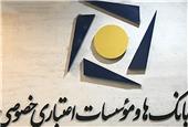 اعلام نحوه فعالیت شعب بانک‌های خصوصی در روزهای 14 تا 16 تیرماه