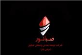 حضور پرشور و خدمت رسانی گسترده موکب صبانور به هموطنان و زائران عزیز در آیین بزرگداشت و تشییع رهبر شهید امت؛