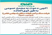 اگهی دعوت به مجمع عمومی به طور فوق العاده