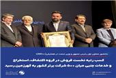 کسب رتبه نخست فروش در گروه اکتشاف، استخراج و خدمات جنبی میان 500 شرکت برتر کشور به گهرزمین رسید